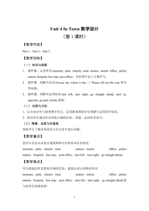 外研劍橋版六年級(jí)下冊(cè)英語(yǔ)Unit 4（1,2,3）教案.doc