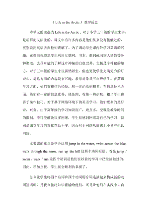 外研劍橋版五年級下冊英語LifeintheArctic教學反思.docx