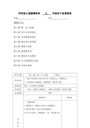 蘇科版三年級上冊心理健康教育教案（共33頁教學設計）.docx