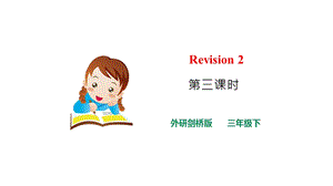 外研劍橋版三年級下冊英語Revision2(3)課件.pptx