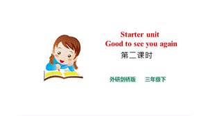外研劍橋版三年級下冊英語Starterunit(2)課件.pptx
