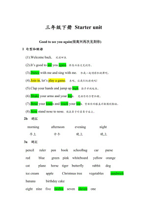 外研劍橋版三年級(jí)下冊(cè)英語(yǔ)Starterunit知識(shí)總結(jié).doc