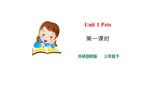 外研劍橋版三年級下冊英語Unit1(1)課件.pptx