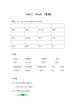 外研劍橋版三年級下冊英語Unit 5知識總結.doc