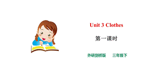 外研劍橋版三年級下冊英語Unit 3 (1)課件.pptx