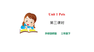 外研劍橋版三年級下冊英語Unit1(3)課件.pptx