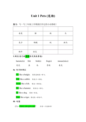 外研劍橋版三年級下冊英語Unit1知識總結.doc
