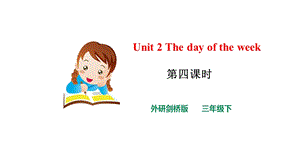 外研劍橋版三年級下冊英語Unit2(4)課件.pptx