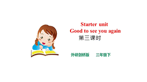 外研劍橋版三年級下冊英語Starterunit(3)課件.pptx