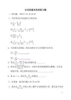 華師大版八年級下冊數(shù)學(xué)第16章分式的基本性質(zhì)同步練習(xí).doc