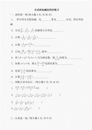 華師大版八年級(jí)下冊(cè)數(shù)學(xué)第16章分式的加減法.doc