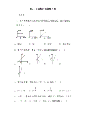 華師大版八年級下冊數學第17章函數的圖像練習試題.docx