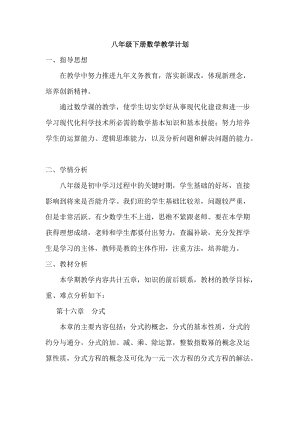 華師大版八年級下冊數學教學計劃1.doc