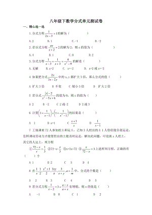華師大版八年級下冊數學第16章分式單元測試卷.doc