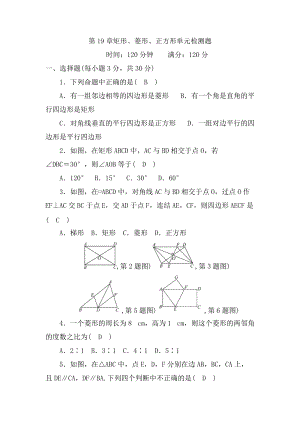 華師大版八年級下冊數學第19章矩形、菱形、正方形單元檢測.docx