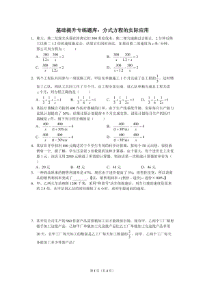 華師大版八年級下冊數學訓練題：分式方程的實際應用（教用）.doc