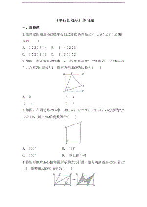 華師大版八年級下冊數學第18章平行四邊形練習題.doc