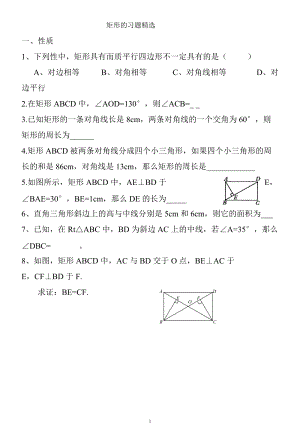 華師大版八年級下冊數學第19章矩形菱形正方形練習題.doc