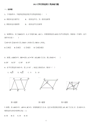 華師大版八年級下冊數學第19章平行四邊形同步練習.docx
