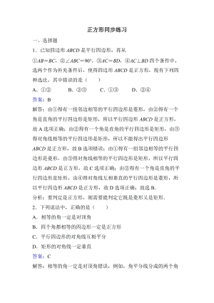 華師大版八年級下冊數(shù)學(xué)第19章正方形同步練習(xí).docx