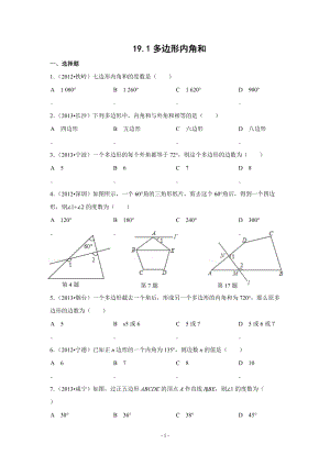 華師大版八年級下冊數學第19章19.1多邊形內角和同步練習(含答案).doc
