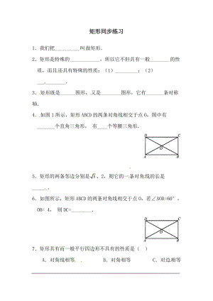 華師大版八年級下冊數(shù)學(xué)第19章矩形的性質(zhì)同步練習(xí).doc