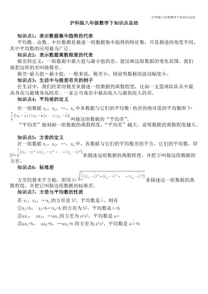華師大版八年級下冊數學第20章數據的初步分析知識點總結.doc