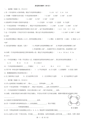華師大版八年級下冊數學第19章19.1多邊形內角和同步練習.doc