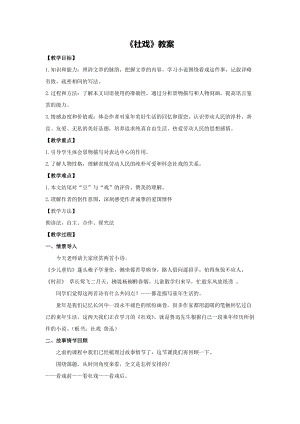 人教部編版八下語文1社戲教案（天津部級公開課）.doc