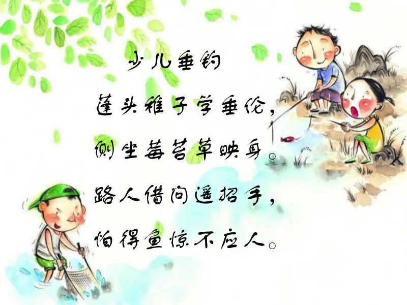 人教部編版八下語文1社戲課件+教案（天津部級公開課）.rar