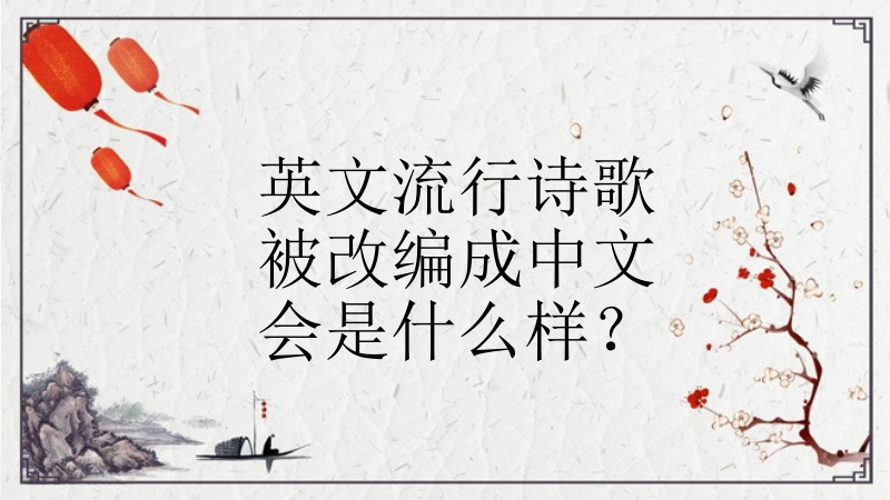 人教部編版八下語文12詩經-關雎課件+教案（部級公開課）.rar