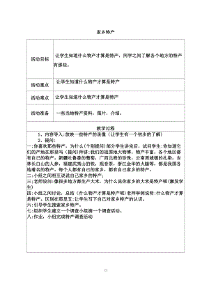 滬科版六年級上冊綜合實踐-家鄉特產-教案.docx