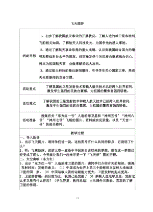 滬科版六年級上冊綜合實踐-飛天圓夢-教案.docx