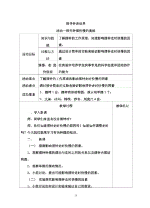 滬科版六年級(jí)上冊(cè)綜合實(shí)踐-探尋鐘表世界-教案.docx