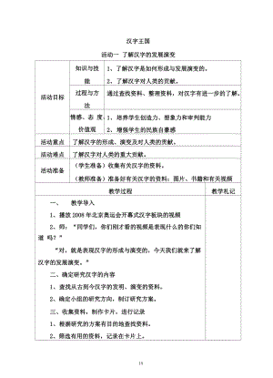 滬科版六年級上冊綜合實踐-漢字王國-教案.docx