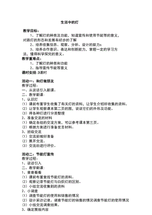 滬科版六年級上冊綜合實踐-生活中的燈-教案.docx