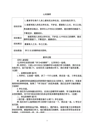 滬科版六年級上冊綜合實踐-心有榜樣-教案.docx