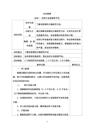滬科版六年級上冊綜合實踐-關注能源-教案.docx