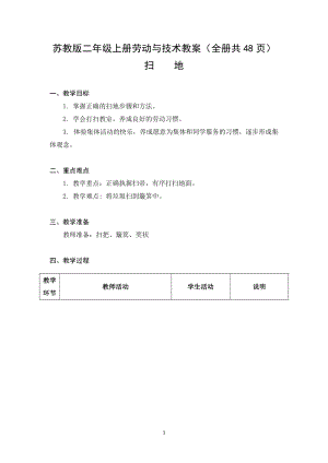 蘇教版二年級(jí)上冊(cè)勞動(dòng)與技術(shù)教案（全冊(cè)共48頁）.docx