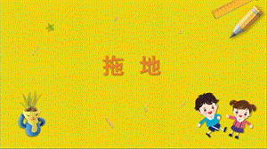 蘇科版二年級上冊勞動與技術02拖地課件.pptx