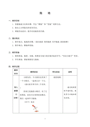 蘇科版二年級上冊勞動與技術02拖地教案.docx