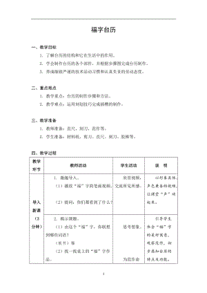蘇科版三年級上冊勞動與技術06福字臺歷教案.docx