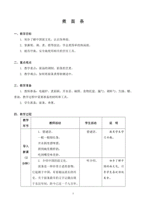 蘇科版四年級上冊勞動與技術05煮面條教案.docx
