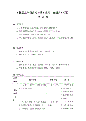 蘇教版三年級(jí)上冊(cè)勞動(dòng)與技術(shù)教案（全冊(cè)表格式共54頁）.docx