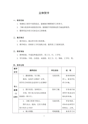蘇科版三年級上冊勞動與技術04立體賀卡教案.docx