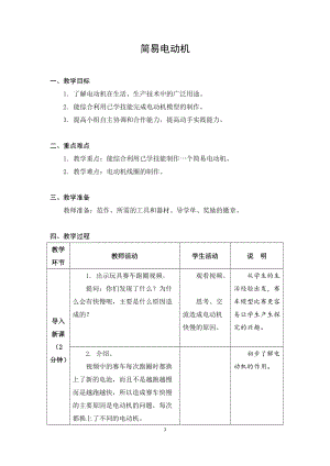蘇科版六年級(jí)上冊(cè)勞動(dòng)與技術(shù)10 簡(jiǎn)易電動(dòng)機(jī)-教案.docx