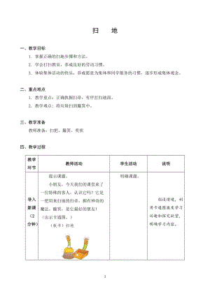 蘇科版二年級上冊勞動與技術01掃地教案.docx