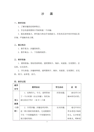 蘇科版二年級上冊勞動與技術07沙漏教案.docx