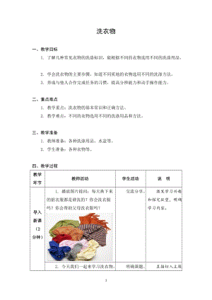 蘇科版三年級上冊勞動與技術03洗衣物教案.docx