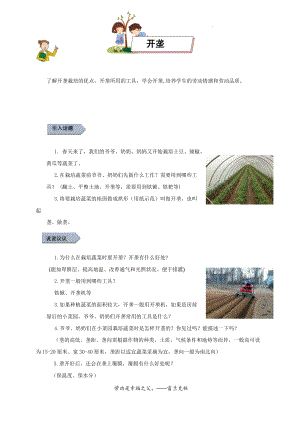 小學勞動與技術三年級-1.開壟（教案）.docx